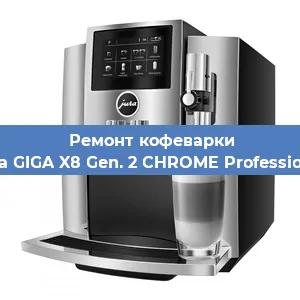Замена прокладок на кофемашине Jura GIGA X8 Gen. 2 CHROME Professional в Самаре